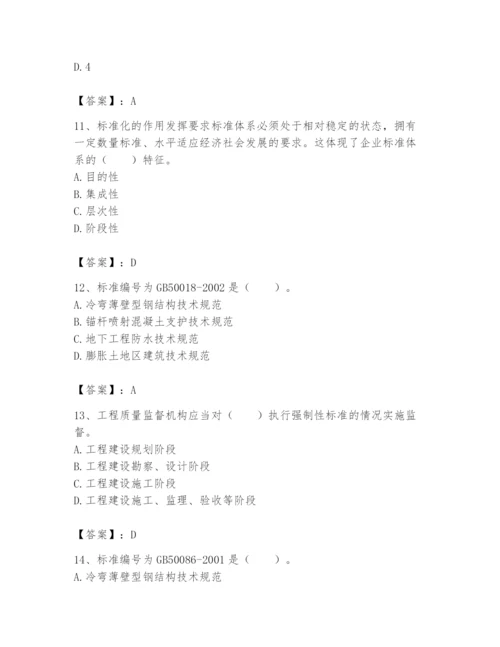 2024年标准员之专业管理实务题库附参考答案【完整版】.docx
