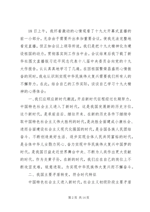 谈学习十九大精神体会.docx
