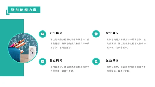 简约风教育培训机构学校招生宣传PPT模板