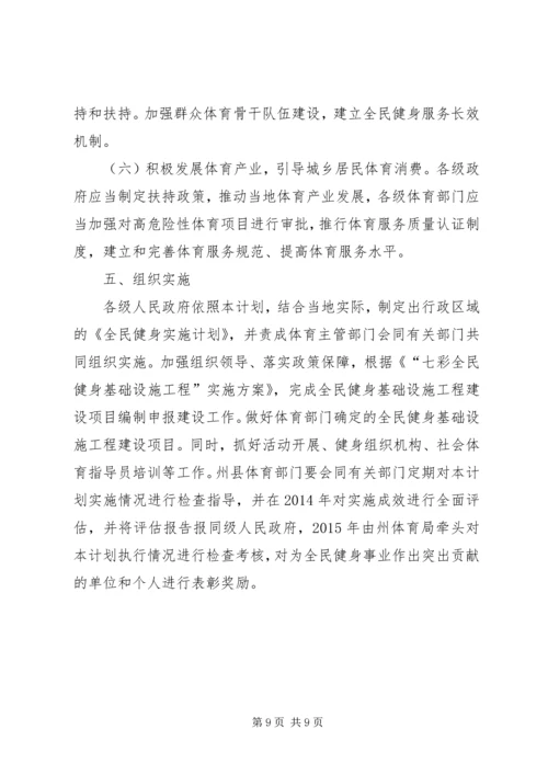 全民健身目标考核意见.docx