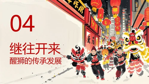 红色水墨风中国传统文化醒狮PPT模板