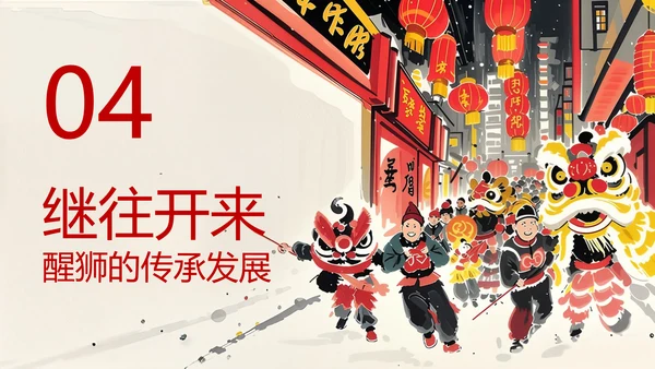 红色水墨风中国传统文化醒狮PPT模板