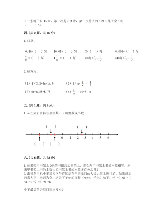 沪教版六年级数学下学期期末测试题（黄金题型）.docx