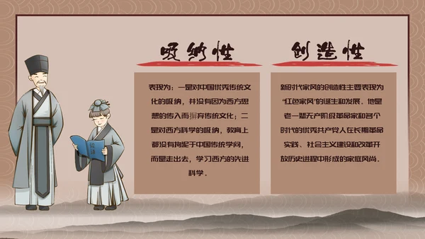 家风家训儒家国学传统教育PPT