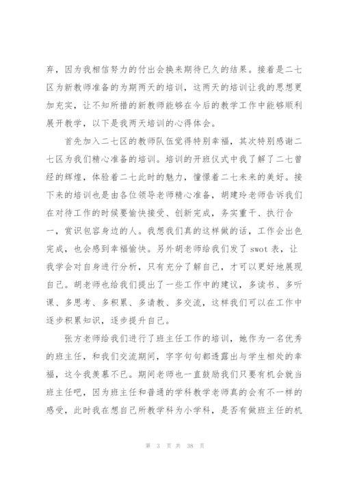 幼师培训心得体会合集15篇.docx