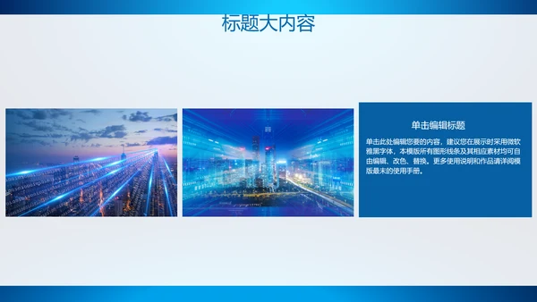 创意智能城市建设动态PPT
