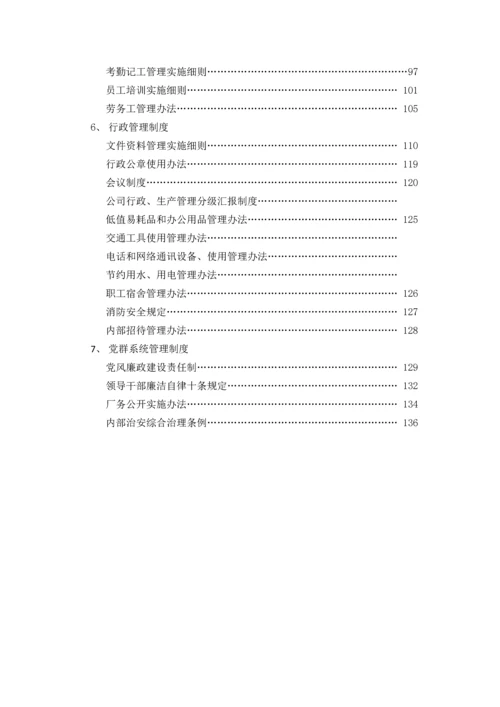 建设工程公司各项管理制度汇编.docx