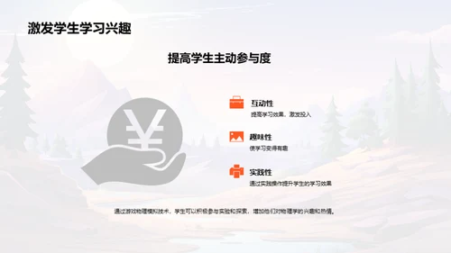 游戏中的物理世界