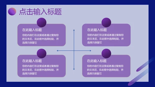 紫色扁平风星空童真总结汇报PPT模板