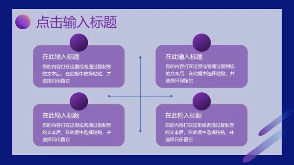 紫色扁平风星空童真总结汇报PPT模板