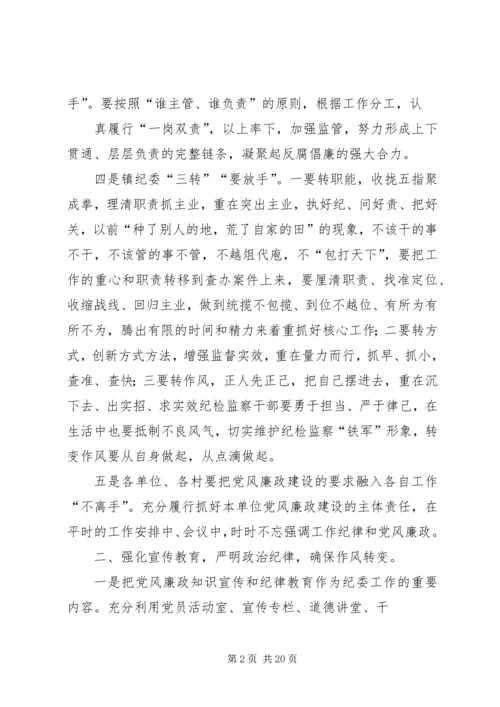 篇一：XX年XX镇党风廉政建设和反腐败工作计划.docx