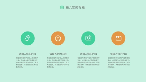 绿色小清新个人简历PPT模板