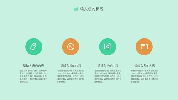绿色小清新个人简历PPT模板