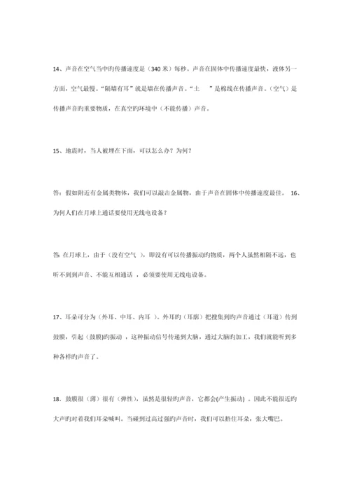 2023年科教版四年级科学上册复习资料全册.docx