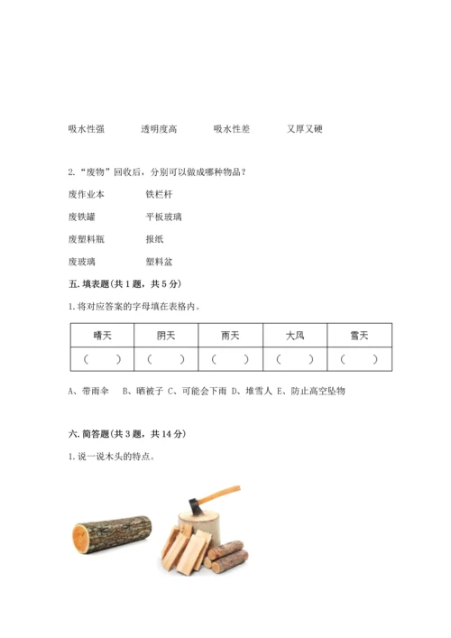 教科版二年级上册科学期末测试卷附完整答案（考点梳理）.docx