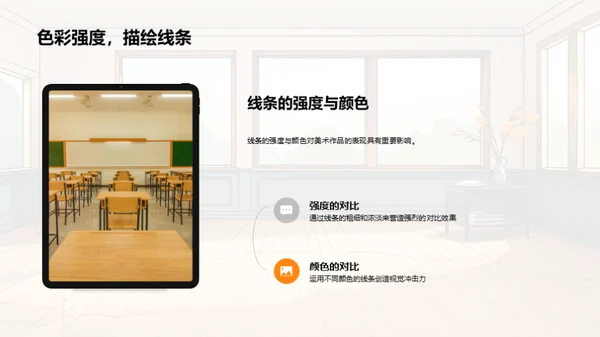 线条魔法：美术创作之源