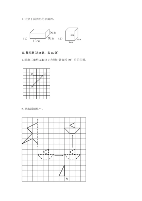 人教版数学五年级下册期末测试卷附答案【综合卷】.docx