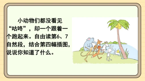 19 咕咚（课件）