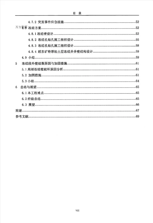 顾桥东特厚粘土层冻结凿井安全快速施工研究