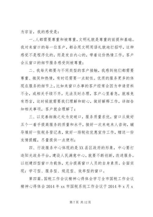 国税工作体会(精选多篇) (2).docx