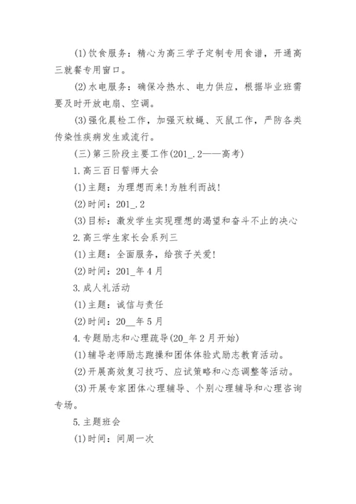 高三班级工作计划.docx