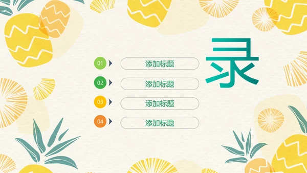 小清新卡通夏日教育培训ppt模板