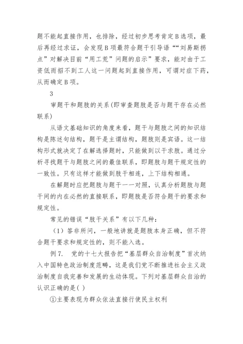 高考政治选择题答题技巧_高中政治答题方法.docx
