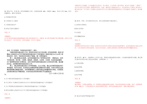 2022年08月2022广西珠海市疾病预防控制中心招聘合同制职员12人笔试参考题库答案解析