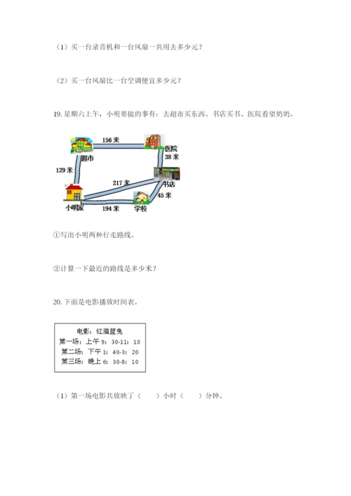 小学三年级数学应用题大全【黄金题型】.docx