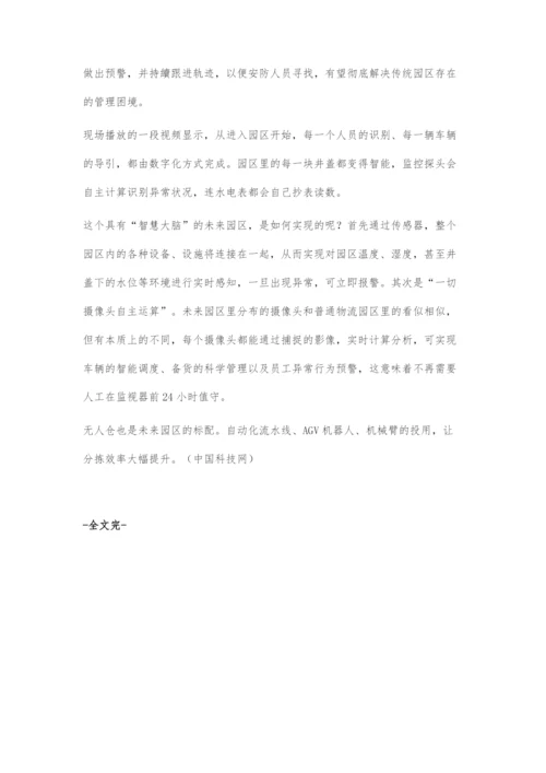 全球首个基于物联网技术的未来园区落户无锡.docx