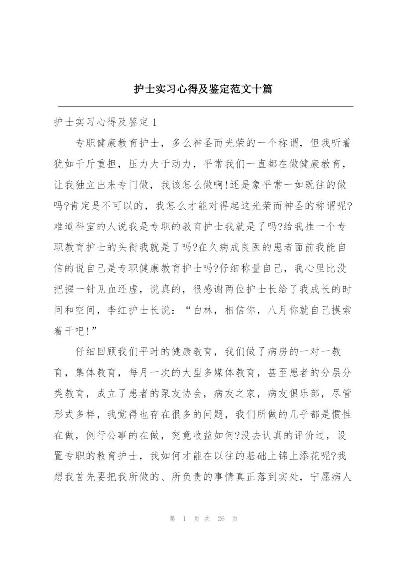 护士实习心得及鉴定范文十篇.docx