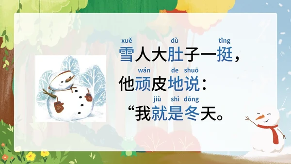 部编版一年级上册第四课《四季》