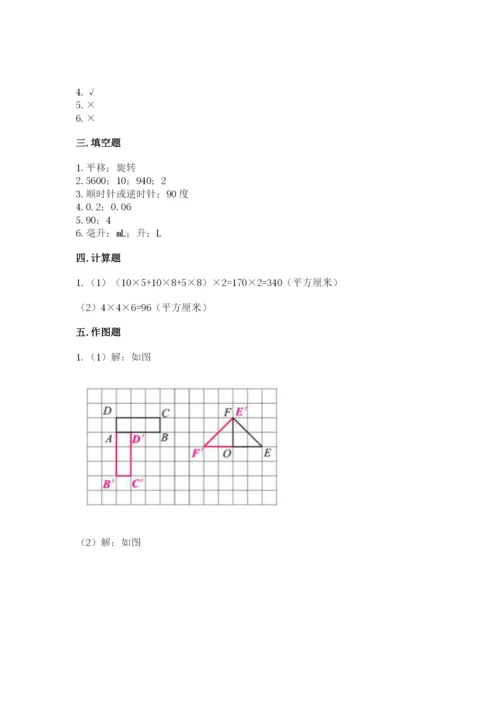 人教版五年级下册数学期末测试卷及完整答案【有一套】.docx