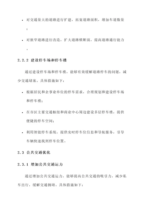 江苏堵车解决方案