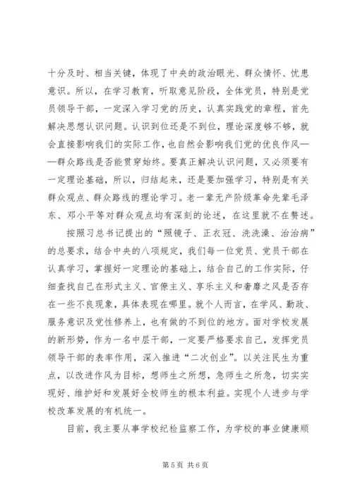 学习群众路线教育活动心得.docx