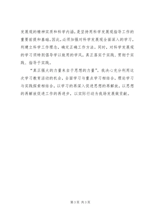 继续解放思想推进科学发展学习体会_1.docx