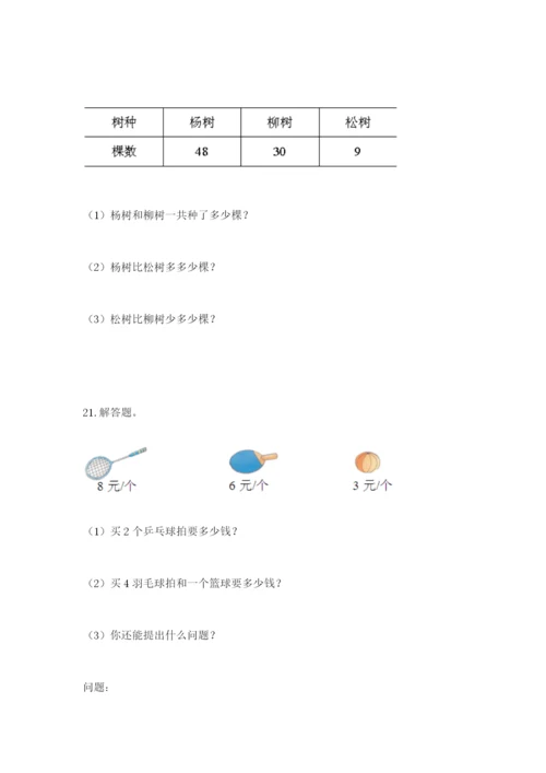 小学二年级数学应用题50道带答案（夺分金卷）.docx