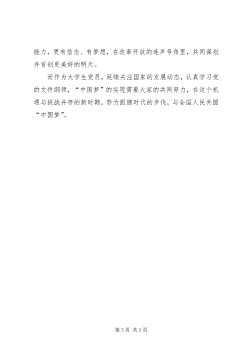 学习十八届三中全会思想汇报 (2).docx