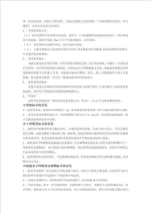 检验标本的采集、储存、转运和处理制度