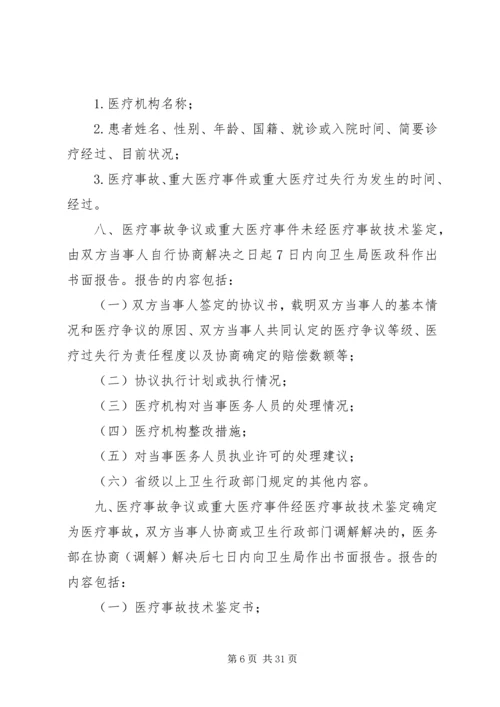 重大医疗安全事件防范预案和处理办法.docx