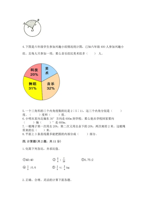 人教版六年级上册数学期末模拟卷及答案（最新）.docx