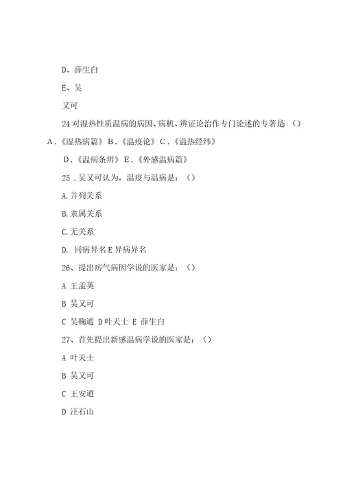 决赛《温病学》试题汇编