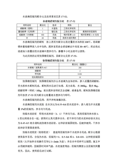 l某地铁防水堵漏施工专项方案