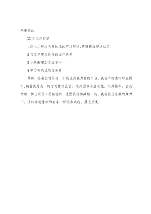 销售部实习总结