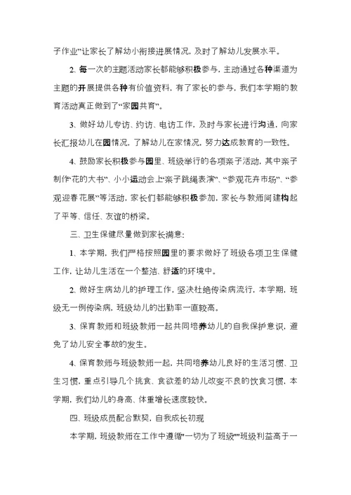 2021幼儿园大班安全总结