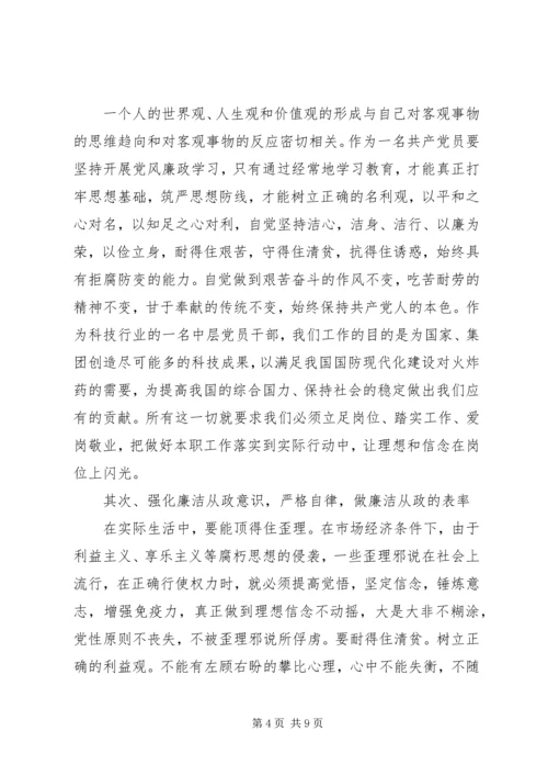 学习党风廉政建设的心得体会.docx