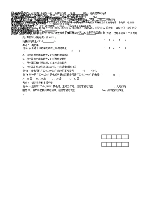 九年级科学上册电功和电功率专题复习浙教版