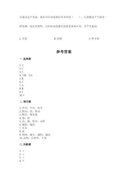 教科版 科学四年级上册第一单元声音测试卷含完整答案【名师系列】.docx