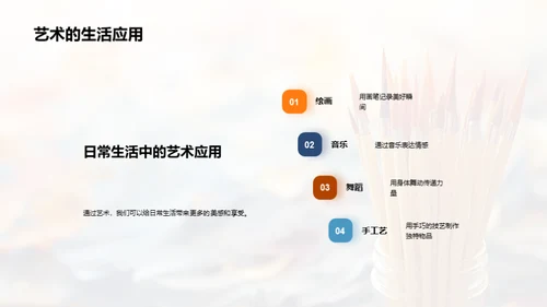 艺术生活化