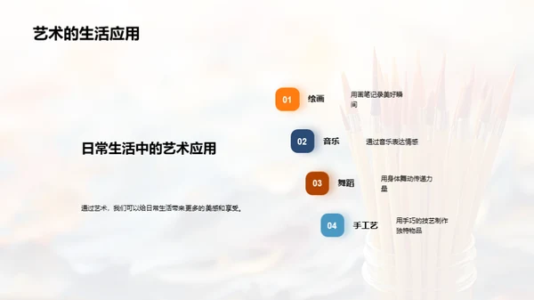 艺术生活化
